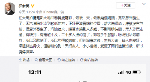 罗家英晒照回应演员片场烧伤：经治疗无甚大碍