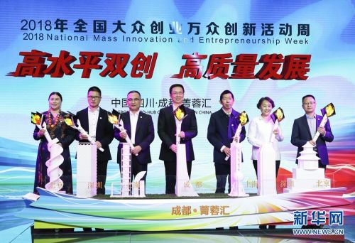 　10月9日，2018年全国大众创业万众创新活动周在四川成都拉开帷幕。中共中央政治局常委、国务院副总理韩正出席启动仪式并讲话。这是在启动仪式上，韩正与创新创业者代表共同启动活动周。 新华社记者 庞兴雷 摄