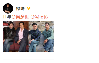 完全没变！谢霆锋晒与吴彦祖20年前后对比照
