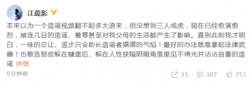 江疏影发文怒怼造谣者：最好的手段是法律武器