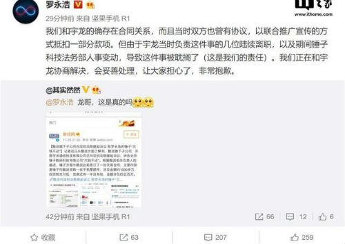 罗永浩回应酷派告状“短钱没有借” 如何回事？