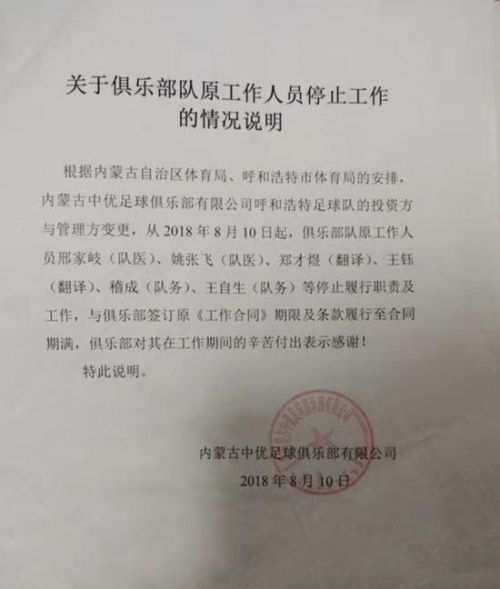 俱乐部当时给予的“停职留薪“情况说明书