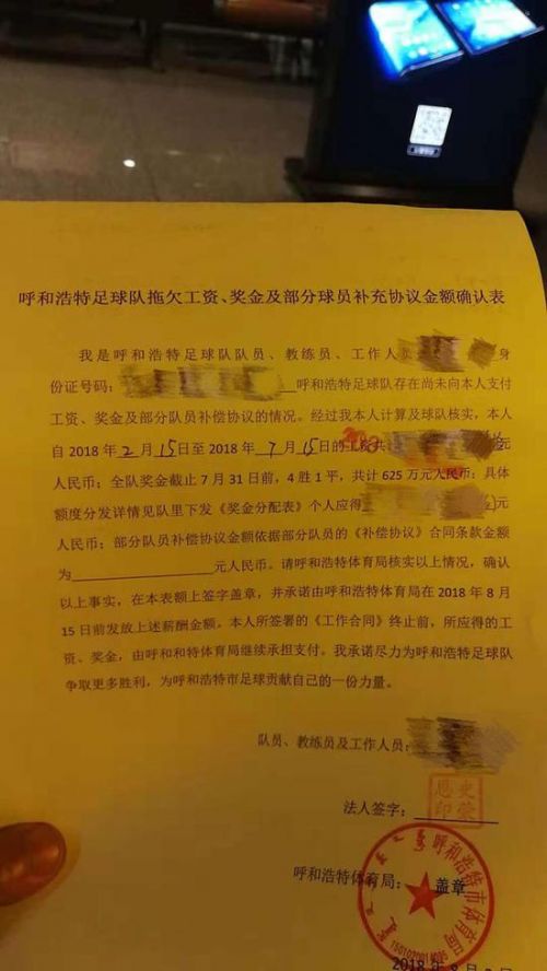 球员讨薪确认表