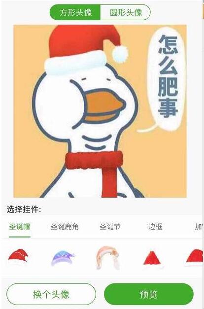 微疑头像圣诞帽咋弄的 微疑圣诞帽头像如何做附建制教程