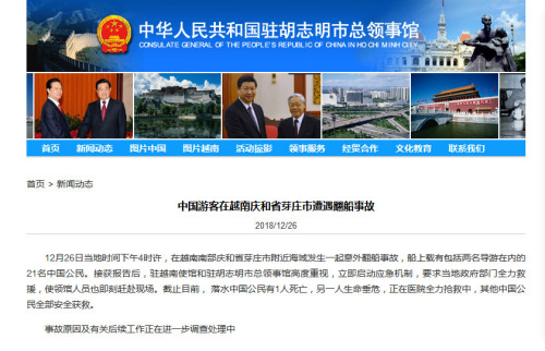 中国游客越南发生翻船事故 落水中国公民1死1伤