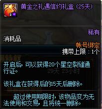 DNF礼遇特权体验服测试当中 黄金白银两档选择