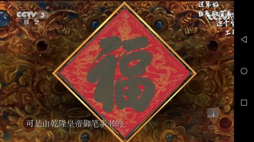 福字图片