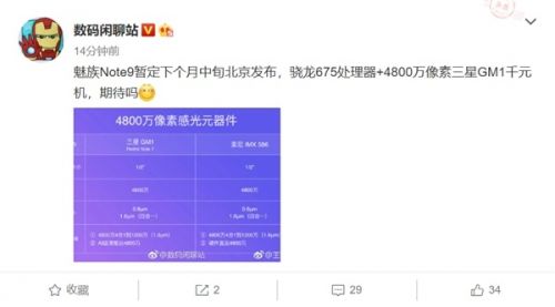 魅族Note 9甚么时候公布 公布会时候与建设跑分先容