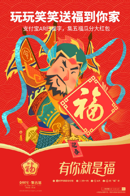 支付宝集五福
