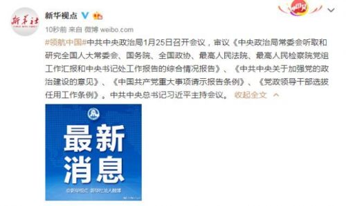 习近平主持召开中共中央政治局会议 习近平主持召开中共中央政治局会议
