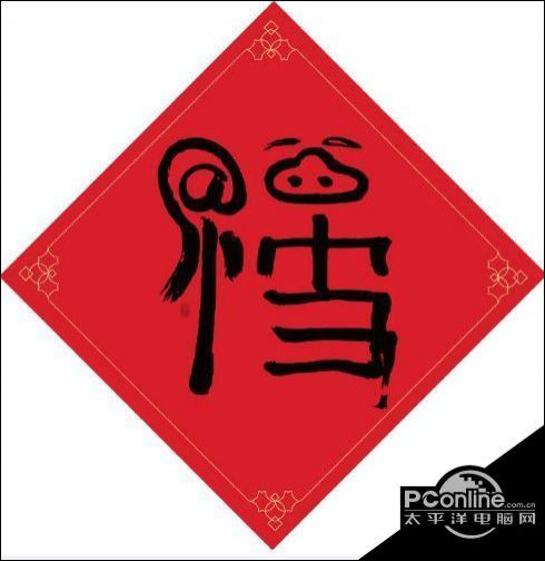 付出宝沾祸分卡必出马云图 付出宝必得沾祸分祸字图片