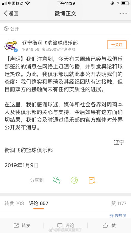 辽篮回应周琦加盟原因始末 关于签约报告曝光因热议图片 77488 440x782
