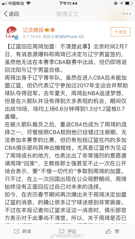 辽篮回应周琦加盟原因始末 关于签约报告曝光因热议图片 135071 440x782