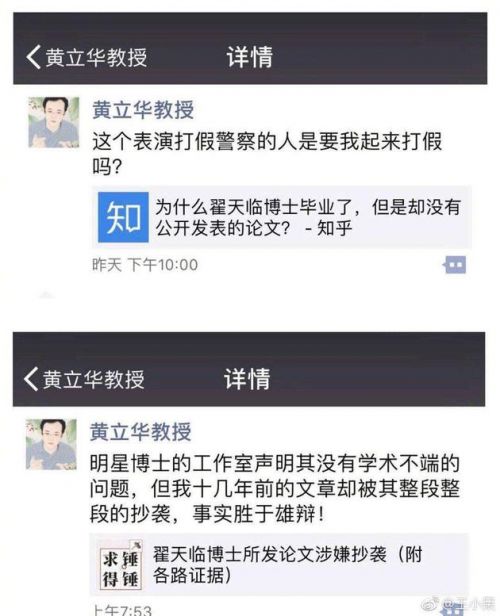 对此,8号晚,该文章原作者黄立华教授在朋友圈发文:这个表演打假警察的人是要我起来打假吗?疑似确认了翟天临抄袭其文章。