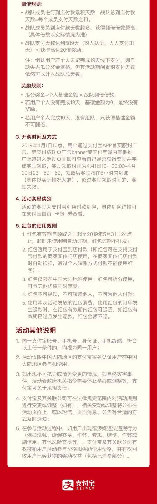 支付寶組隊(duì)瓜分9億