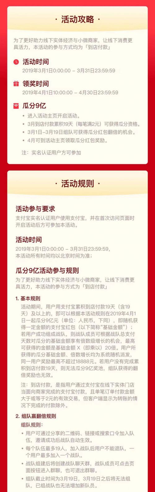 支付宝组队瓜分9亿