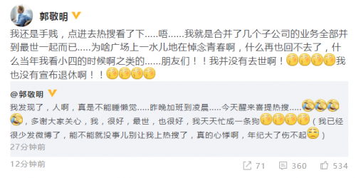 郭敬明回应公司注销事件:子公司业务合并到最世 郭敬明回应公司注销事件:子公司业务合并到最世
