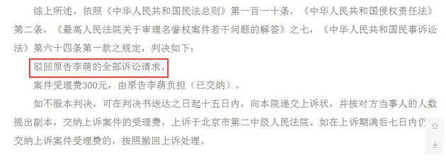 杨幂诈捐门名誉权纠纷案一审判决 中间人李萌败诉