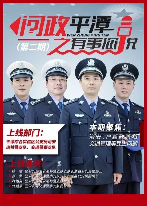 第二期《问政平潭之有事您说》本月16日播出 本期问政部门