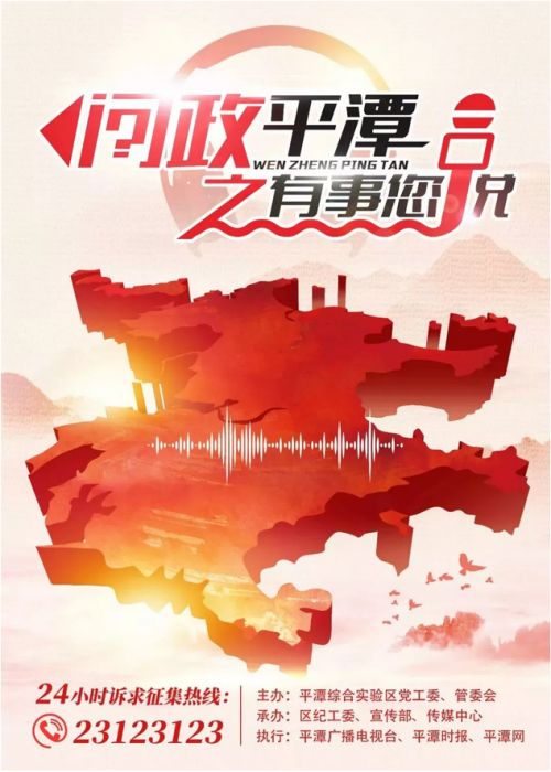 第二期《问政平潭之有事您说》4月16日上线直播