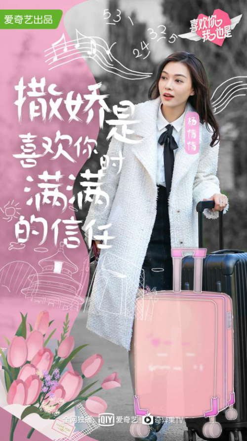 《喜欢你我也是》甜蜜上线 沙溢点赞全票男孩