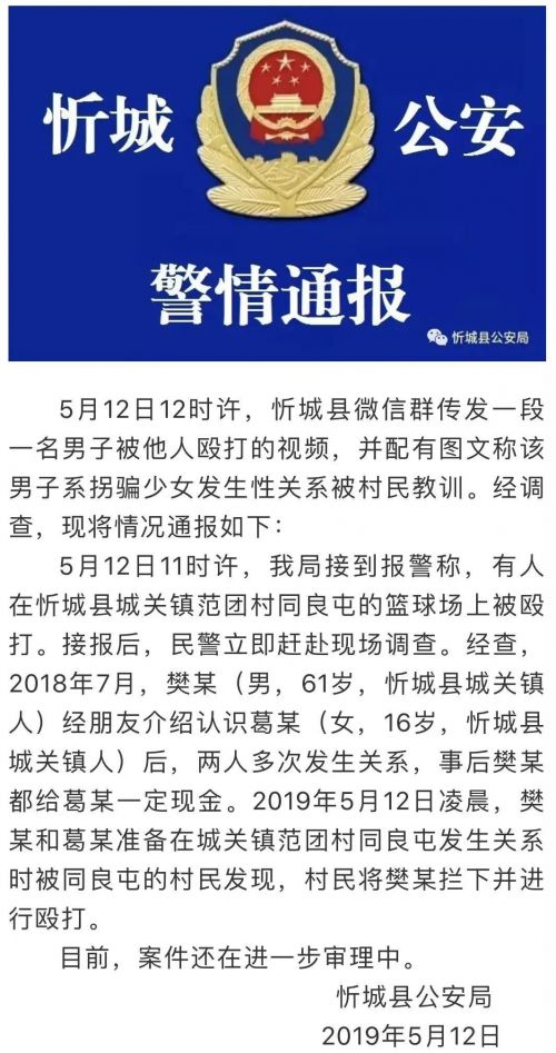 61岁男子与16岁少女发生关系被民众打趴 警方通报