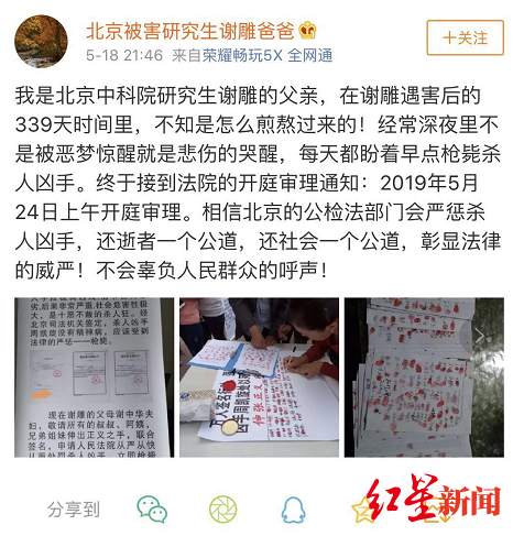 受害者父亲的微博截图