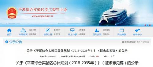 平潭將建新機場 定位為福州都市區二機場