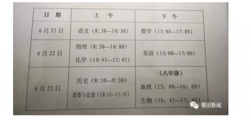 莆田中考时间