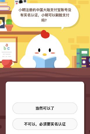 小明注册中国大陆支付宝账号没有实名认证可以刷脸支付吗?