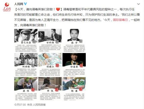 6.26国际禁毒日 致敬刀尖上行走的缉毒英雄们