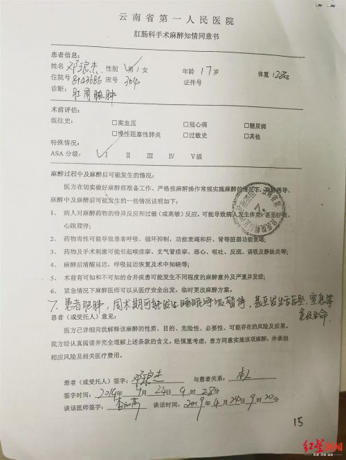 医院手写第7条,记录邓琅杰身体肥胖的特殊性,手术可能存在的风险
