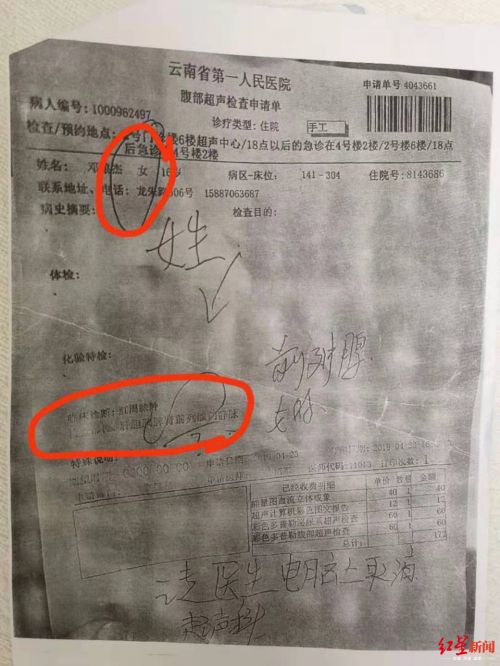 医院开具的一张检查单,性别为“女”,检查对象为“前列腺”。