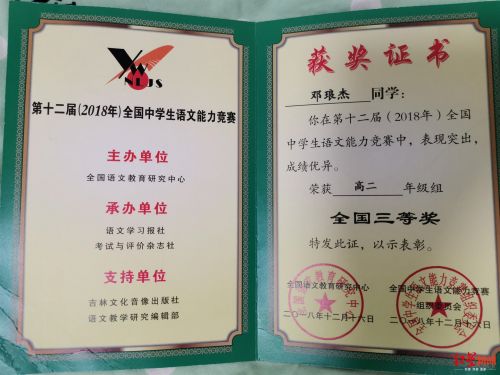 邓琅杰获奖,此证书系其父母在其去世后从学校取回。