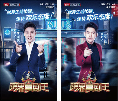 《跨界喜剧王》第四季升级归来 朱孝天丢偶像包袱撕碎少女梦,choizachoi