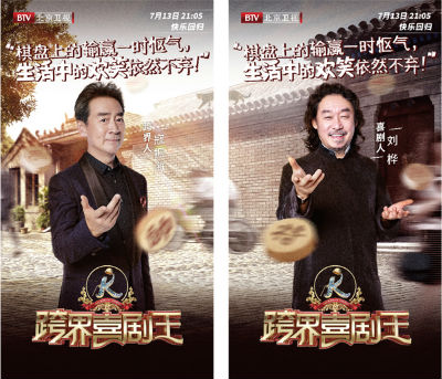 《跨界喜剧王》第四季升级归来 朱孝天丢偶像包袱撕碎少女梦,choizachoi