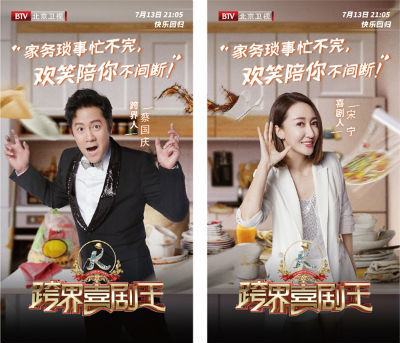 《跨界喜剧王》第四季升级归来 朱孝天丢偶像包袱撕碎少女梦,choizachoi