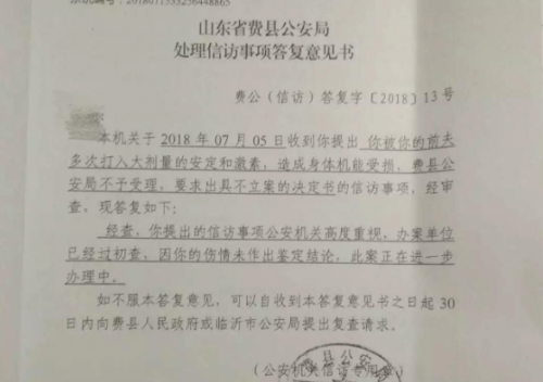 此前警方的答复意见书