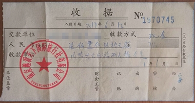 老人出游的收据