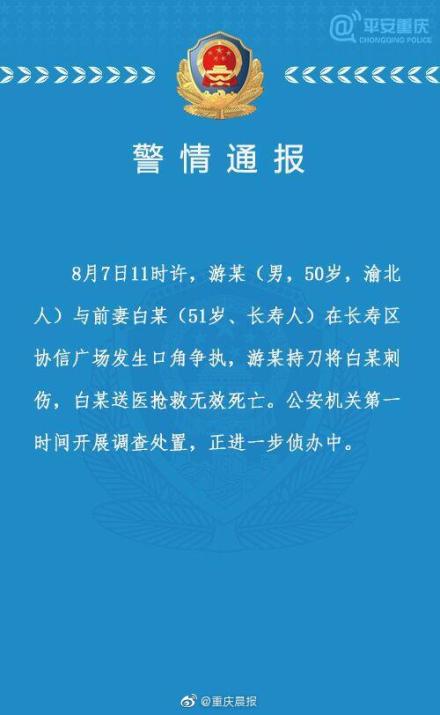 警情通报