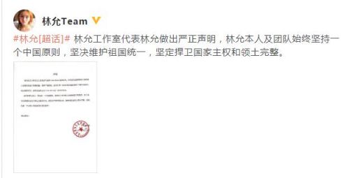林允终止与CK合作:国家主权与领土完整不可侵犯