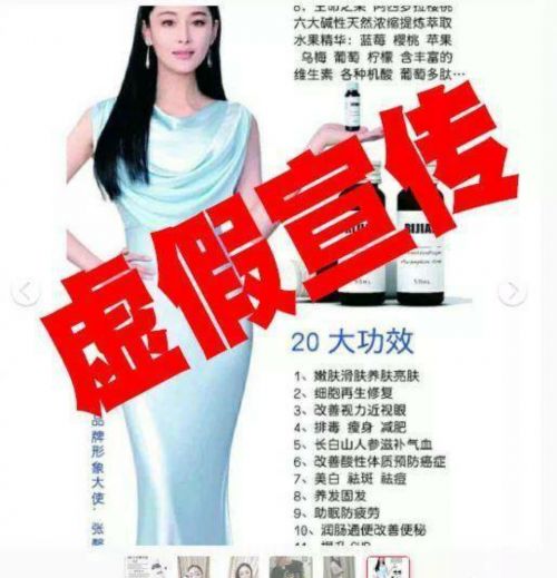 微商涉嫌虚假宣传被开80万罚单 张馨予是其品牌代言人