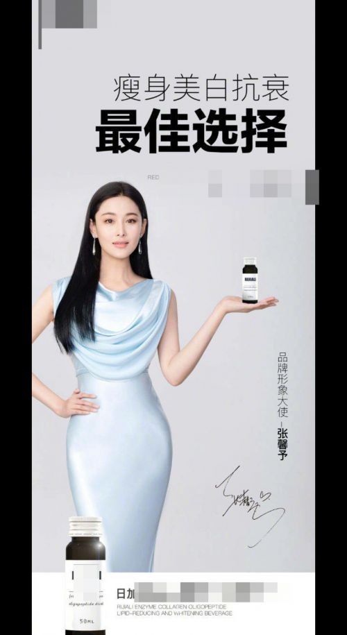 微商涉嫌虚假宣传被开80万罚单 张馨予是其品牌代言人