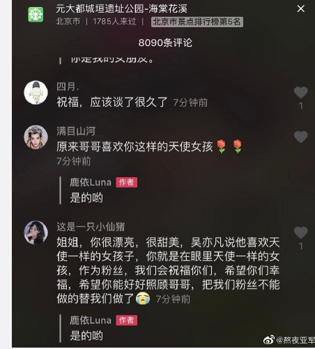恭喜！吴亦凡绯闻女友默认恋情