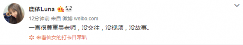 吴亦凡绯闻女友否认恋情：很尊重吴老师，没交往