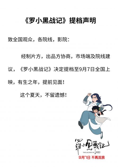 《罗小黑战记》提档9月7日 动画《罗小黑战记》豆瓣评分多少