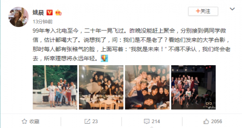 姚晨晒同学合影怎么回事？姚晨同学都有哪些明星？