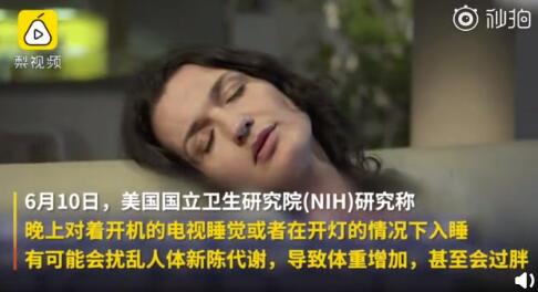 夜间人造光照射易长胖概率增加17% 或扰乱人体新陈代谢