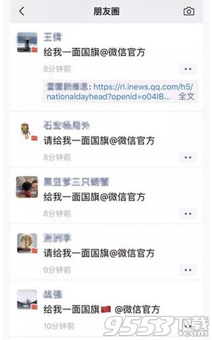 朋友圈国旗头像刷屏 @微信官方要一面国旗头像有吗？