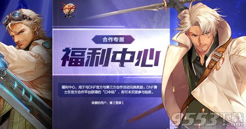 dnf口令奖池兑换码是什么 dnf口令奖池兑换码分享